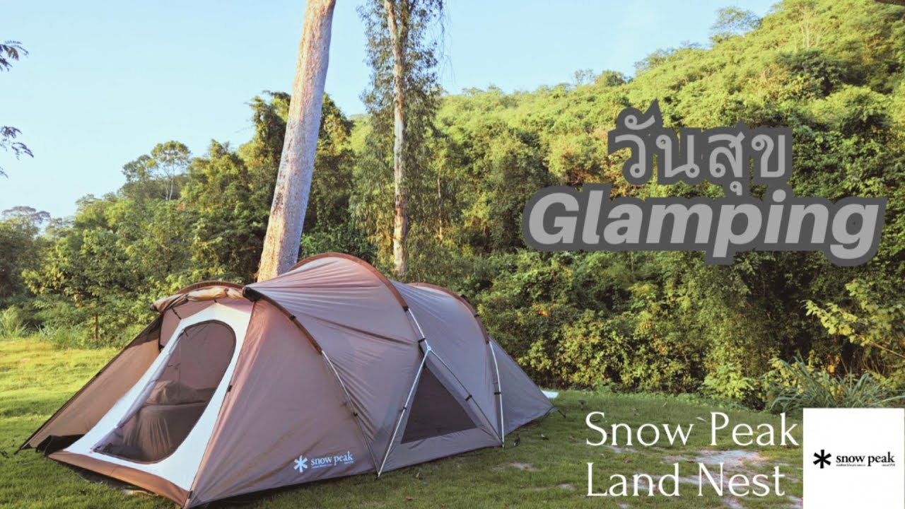วันสุข Glamping / Snow Peak Land Nest M