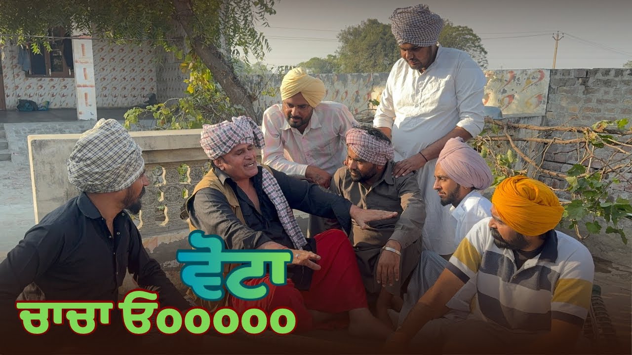 ਚਾਚੇ ਨੂੰ ਦਿੱਤੇ ਵੋਟਾ ਚ ਖੜੇ ਹੋਣ ਲਈ ਪੰਪ Bhana  bhgoada mali nehal LATEST PUNJABI COMEDY VIDEO (2025) 