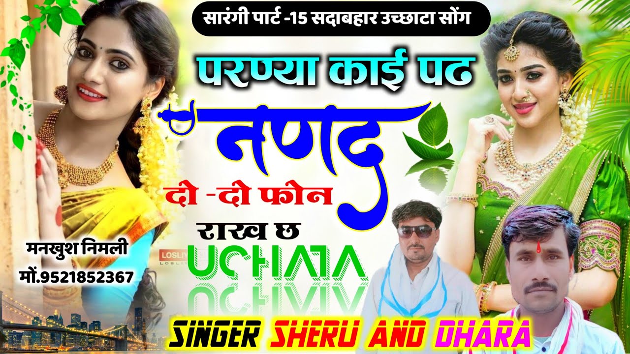 Song (1022) सारंगी पार्ट 15  || Dj King Dharasingh Tiger and Shersingh Gambhira || परण्या काई पढ