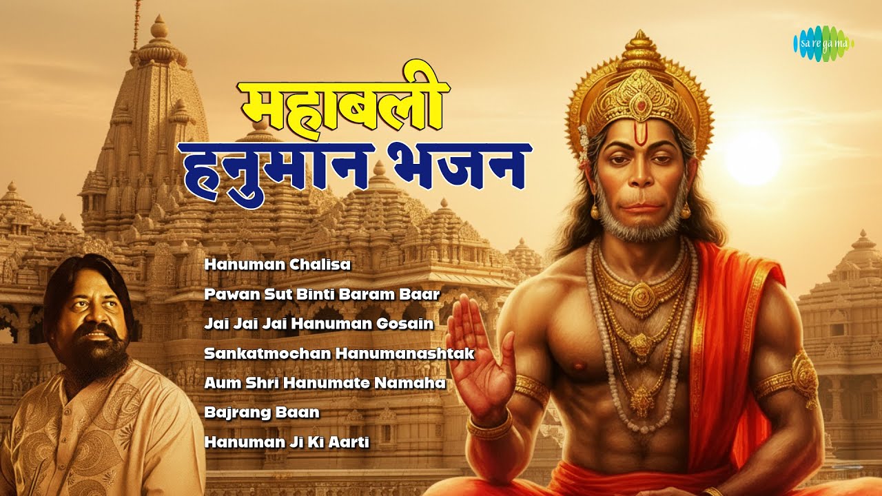 Mahabali Hanuman Bhajans | Hanuman Chalisa | Jai Jai Hanuman Gosain | Best of Hari Om Sharan