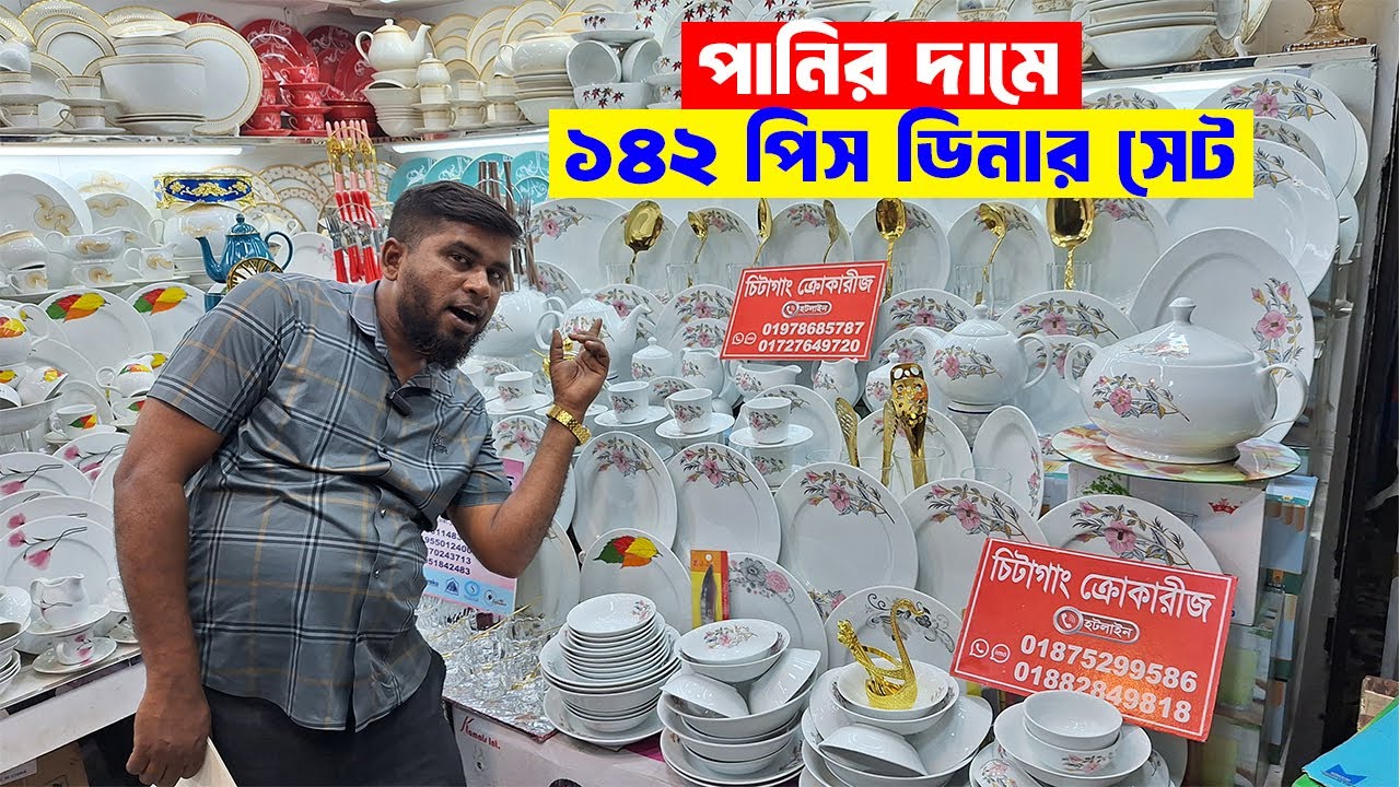 অর্ধেক এর কম দামে ১৪২ পিসের ডিনার সেট,এডভান্স ছাড়া ডেলিভারি চার্জ ফ্রী।Best dinner set price in bd.