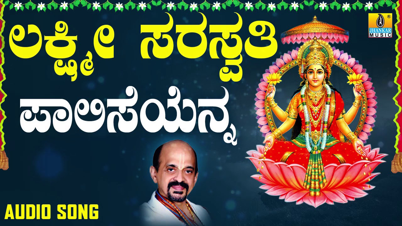 Paliseyenna | Lakshmi Saraswathi | Kannada Devotional Songs By Vidyabhushana | Jhankar Music