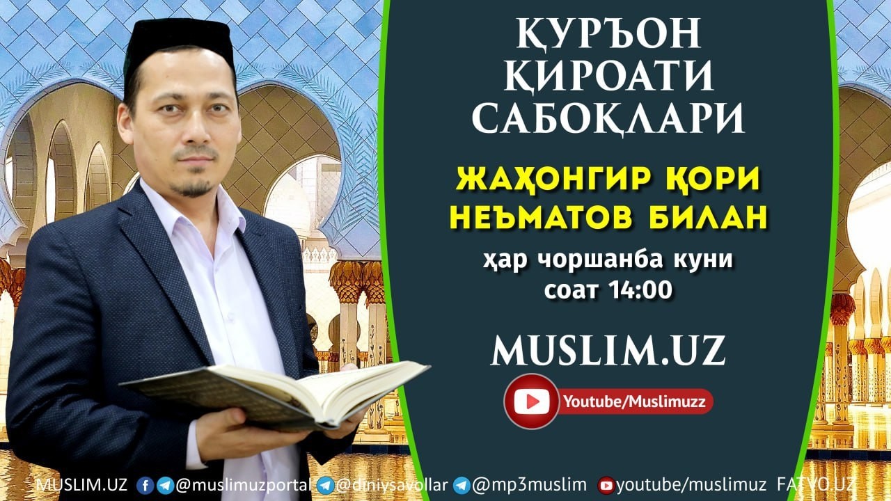 JONLI: Ibrohim  surasining 1-oyatidan 52-oyatigacha 18.03.2026
