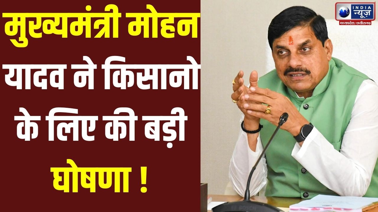 MP News : सोयाबीन पर 1500 करोड़ DBT ट्रांसफर, एमपी सरकार का दावा । India News Mp