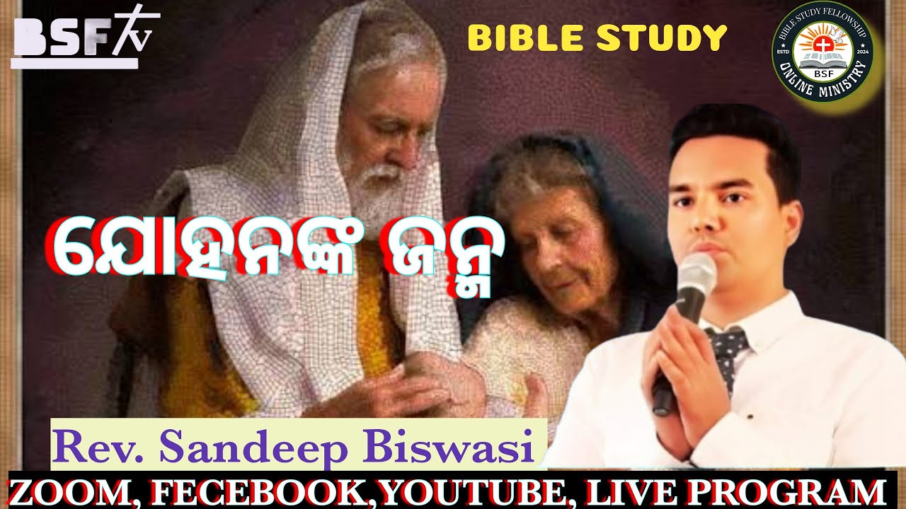 REV. SANDEEP BISWASI || JOHN BIRTH || BIBLE STUDY || DT:05/01/2026