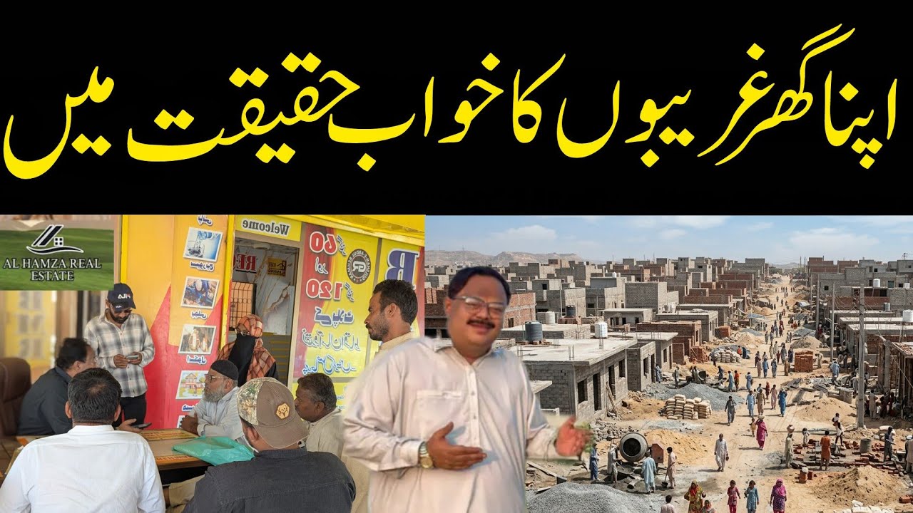 Surjani Town Karachi | Al Hamza Real Estate Lyari 36 Ke Tanki Karachi | Gulshan e Rehman Ka Khatma
