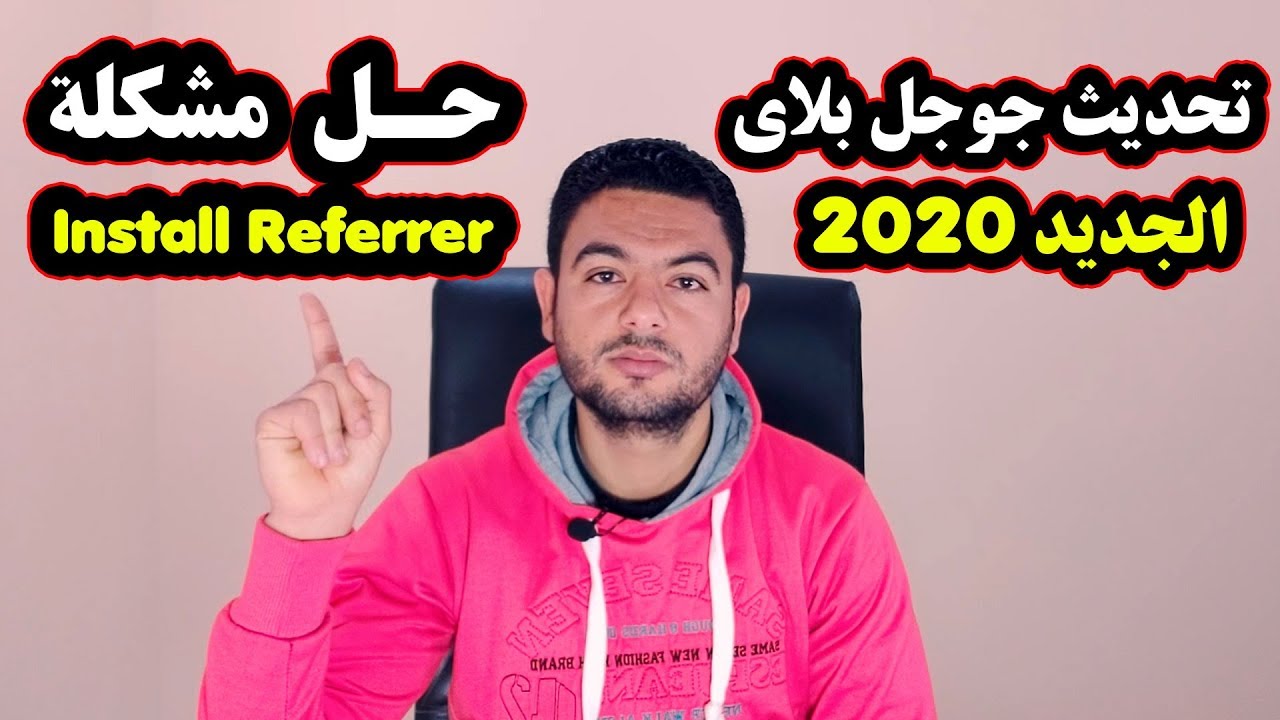 Migrate to the Play Install Referrer API Update March 2020