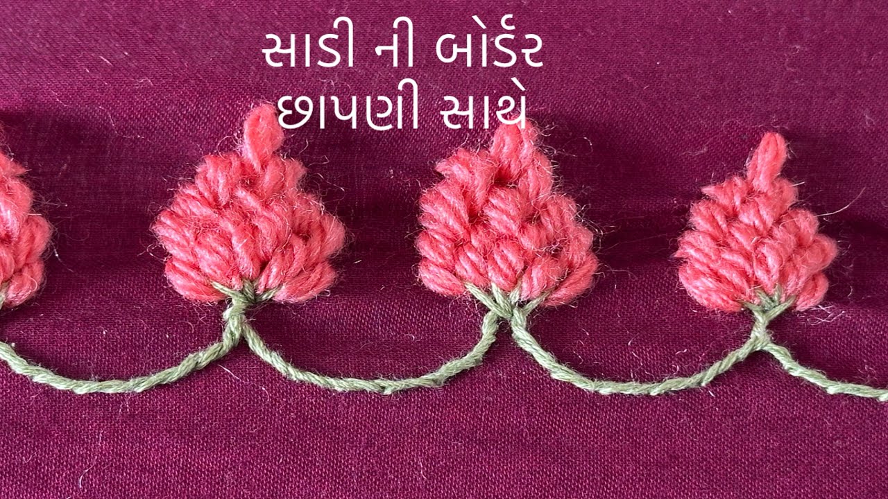 SareeBorder  #HandEmbroidery #IndianEmbroidery #BorderWork #DIYEmbroidery #EmbroideryTutorial