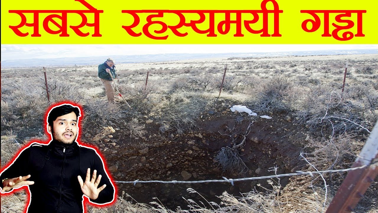 सबसे अजीब गड्ढा - Exploring the Enigmatic Legend of Mel's Hole - FactTechz