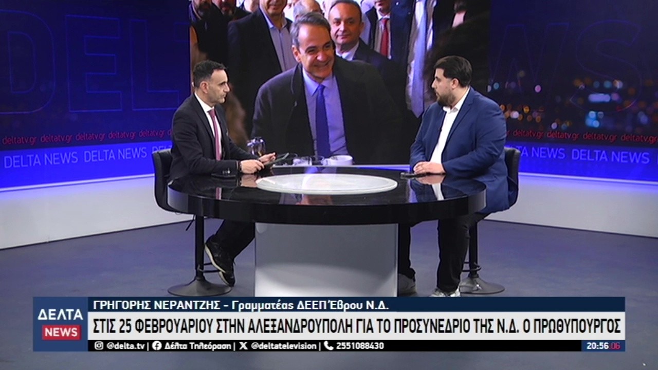Στις 25 Φεβρουαρίου στην Αλεξ/πολη για το προσυνέδριο της ΝΔ ο Πρωθυπουργός | 20.02.2026