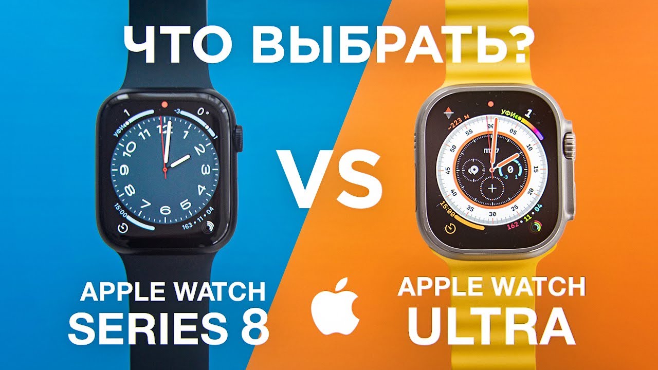Обзор Apple Watch Ultra и Apple Watch Series 8. Что выбрать?