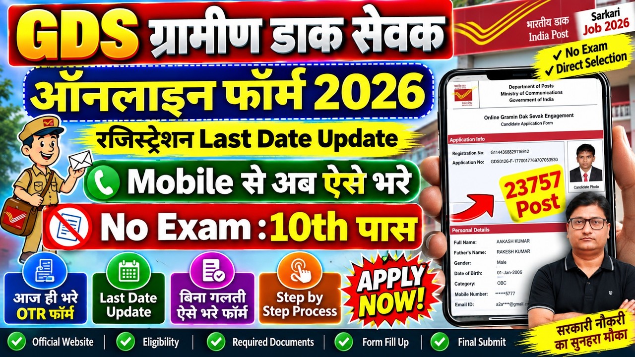 GDS Bharti Online Form Fill up 2026 🔴 India Post GDS Form Online Kaise Bhare 🔴 GDS Vacancy Form 2026