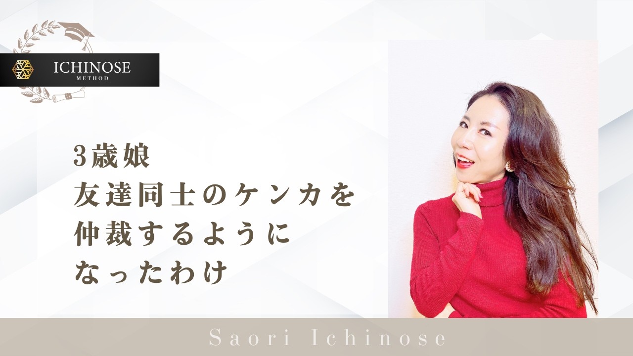 3歳娘友達同士のケンカを仲裁するようになったわけ