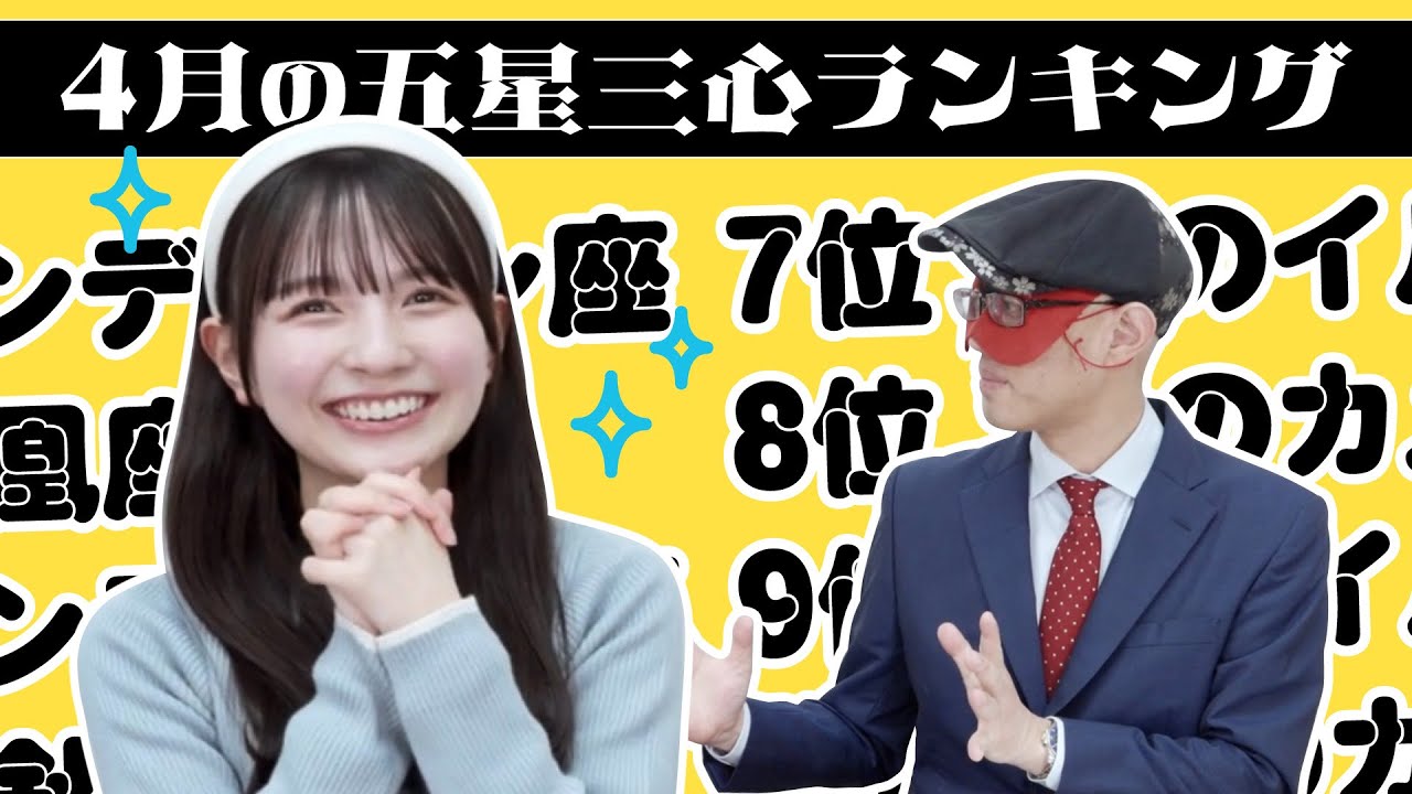 【占い】2025年4月の運勢ランキングは？ゲッターズ飯田さんがズバリ占います！