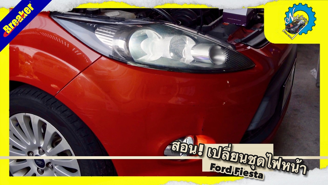 อยากเปลี่ยน LED Ford Fiesta ใช้หลอดแบบไหนดี? คลิปนี้มีคำตอบ อยากได้หลอดผมมีขายนะ #ช่างนัดร้านเรด
