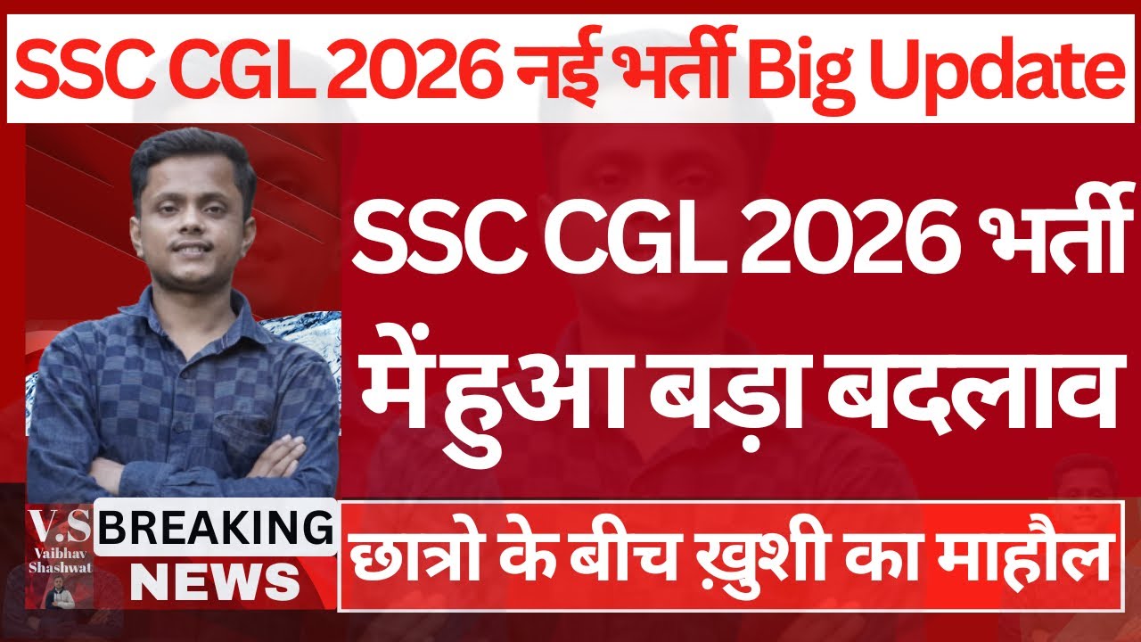 SSC CGL 2026 Big Update: 12256+ Bumper Vacancy! Pattern Change Details? SSC CGL Latest Update