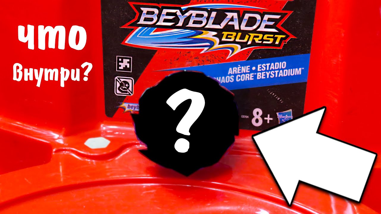 Секретный волчок ТАКАРА ТОМИ! Что внутри? Beyblade от Takara Tomy