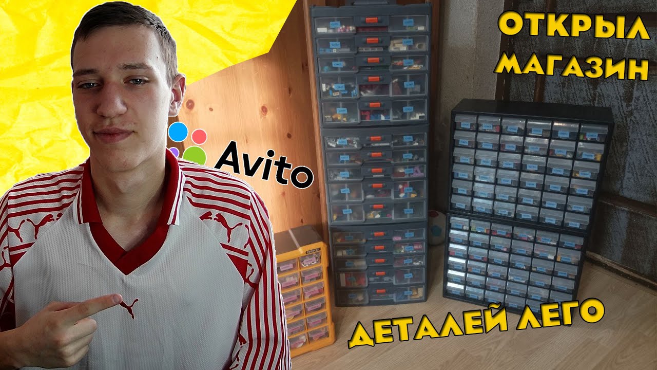 Я Открыл Магазин Деталей Лего На Авито + Обзор Магазина.