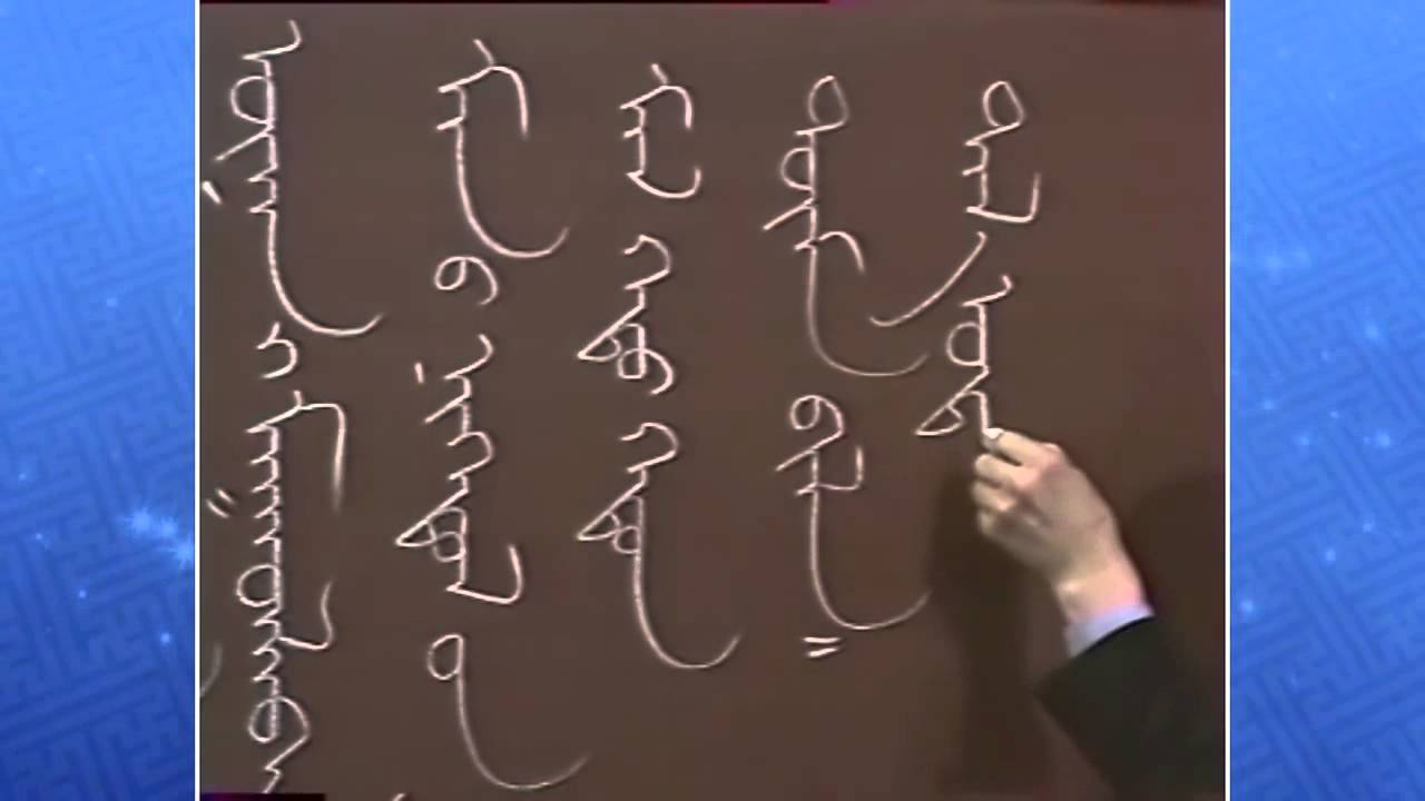 Монгол бичгийн хичээл №08