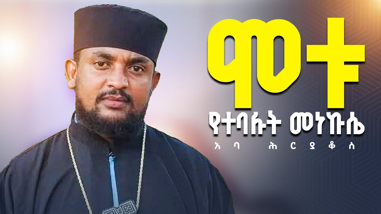 ♦️ሞቱ የተባሉት አባት ምን አዲስ ነገር ተናገሩ