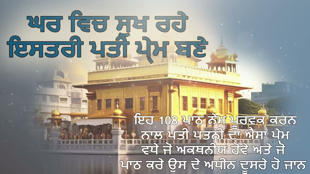 ਘਰ ਵਿਚ ਸੁਖ ਰਹੇ ਇਸਤਰੀ ਪ੍ਰੇਮ ਬਣੇ  | dhan dhan baba buda sahib ji 2025
