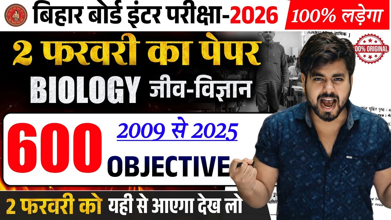 2 February Biology Viral Question 2026 || Class 12th Biology Question Bank 2009 to 2025 || Viral Mcq