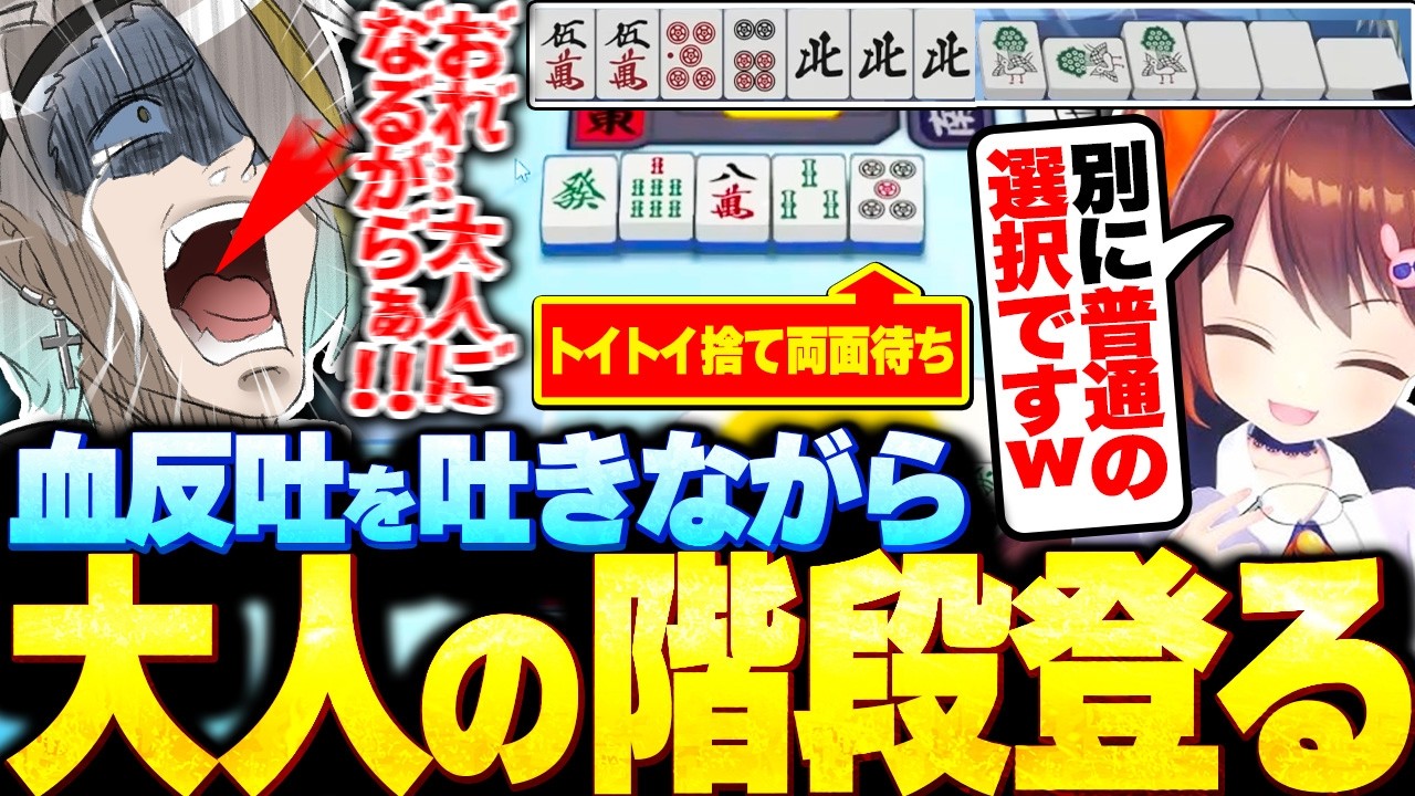 【雀魂】師匠の監視の下、血反吐を吐きながら大人になる歌衣メイカ【歌衣メイカ/鴨神にゅう】