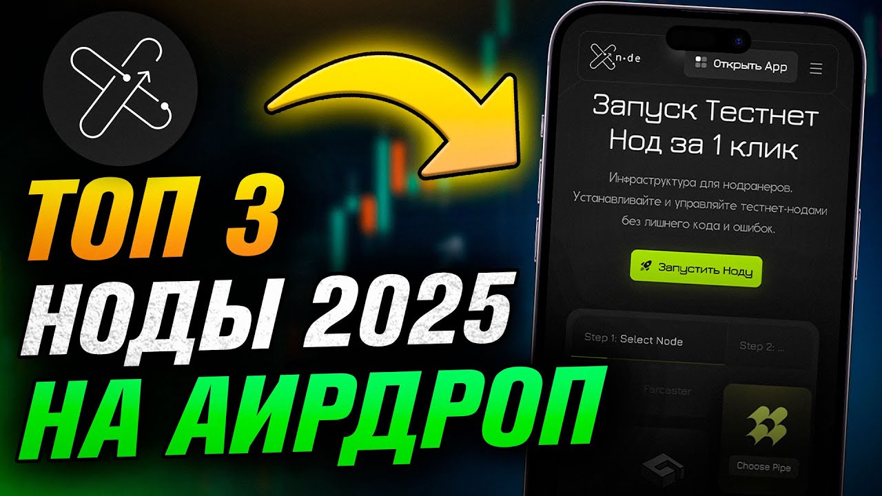 Как Заработать на Нодах в 2025? Гайд на Быструю Установку Любой Ноды 🚀