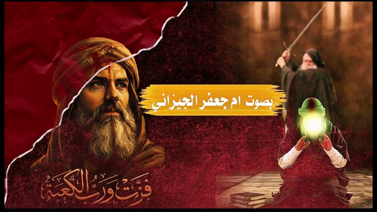 من طبرو على الهامه بصوت ام جعفر الجيزاني #جرح_الامام_علي #جديد #ياعلي #استشهاد_الامام_علي #shorts 