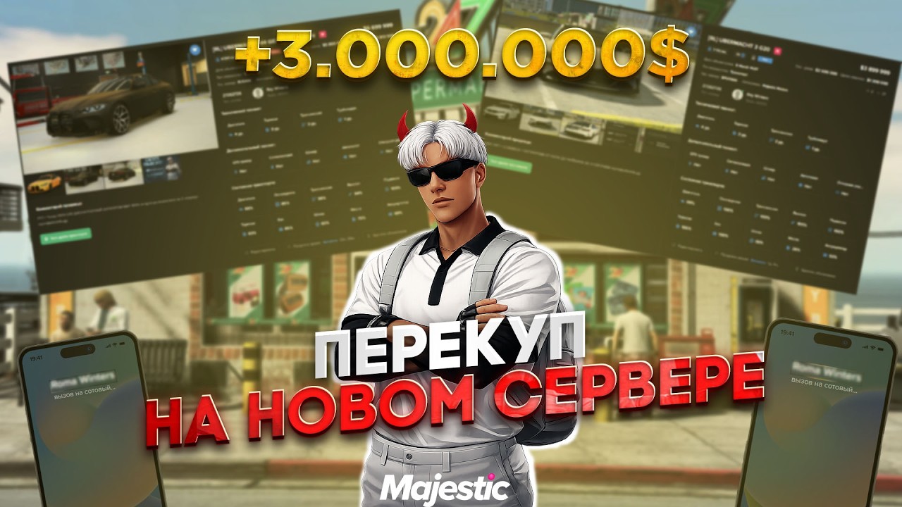 ПЕРЕКУПСТВО на НОВОМ СЕРВЕРЕ GTA 5 RP/MAJESTIC RP #1