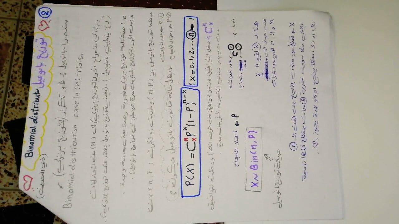 احتمالات متقدمه النوع الثاني( توزيع بانوميل) (محاضرة رقم 13)