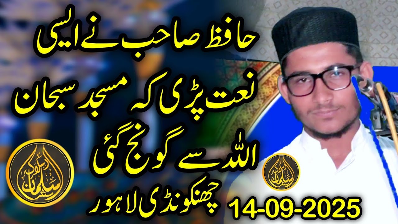 Hafiz Zuhib Sab Best Hamdo Natt | 14 09 2025 | Salman Islamic Center 