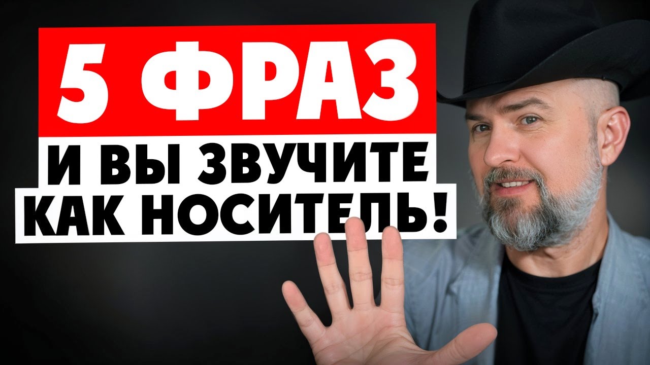 5 СПОСОБОВ СКАЗАТЬ 