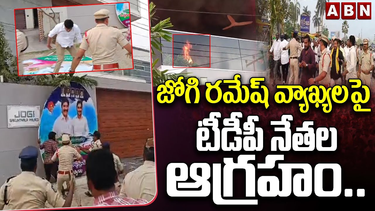 TDP Leaders Fires on Jogi Ramesh Over Comments on Nara Lokesh | ABN Telugu