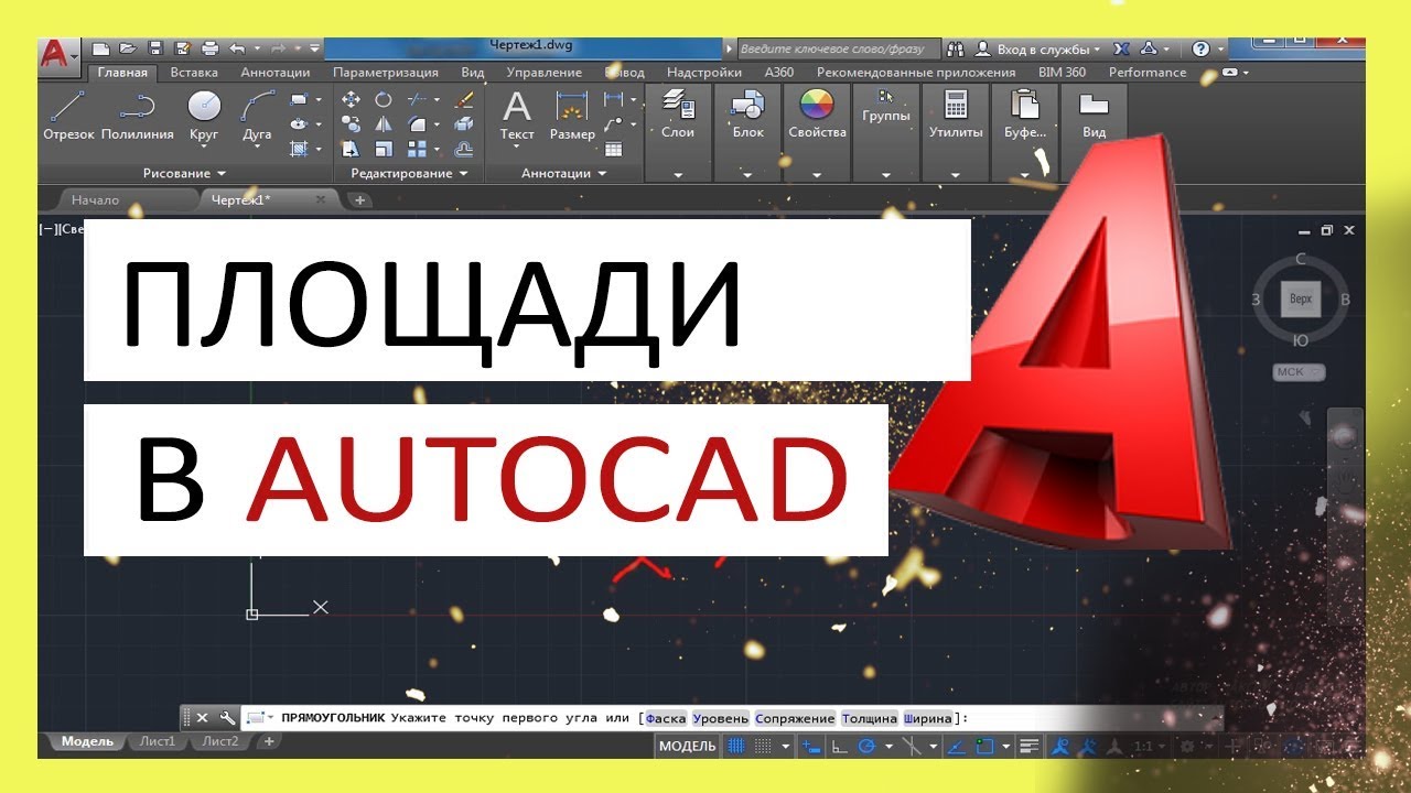 Площадь в Автокаде   как посчитать, измерить площадь фигур и штриховок
