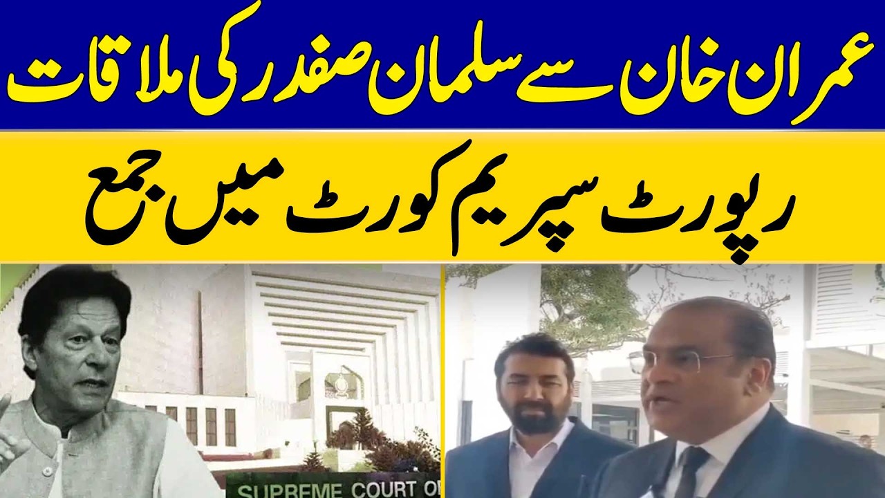 Salman Safdar's Meeting with Imran Khan, Report Submitted to Court | Dawn News