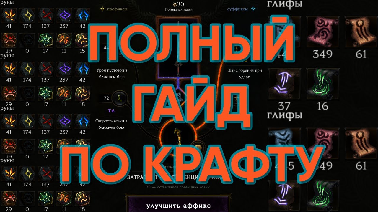 ПОЛНЫЙ ГАЙД ПО КРАФТУ LAST EPOCH | Как пользоваться, где, когда?
