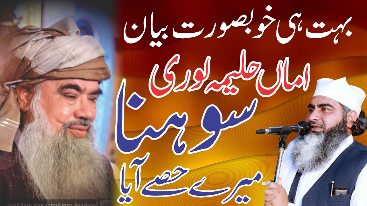 Most Heart Touching Bayan|Sonna Meray Hissay Aya|Sufi Ahmad Ali Sb|Hazrat khawaja Mehboob Elahi Sb|