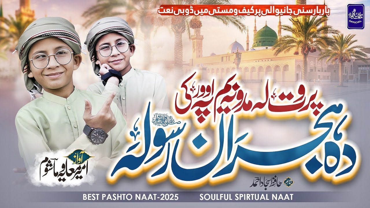 Zama Arman Rasool ULLAH (Prot Pa Hijran Ki Yam ) || New Kalam 2025 || Ameer Muavia Mashom 