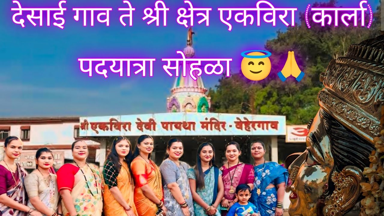 देसाई गाव एकविरा आई पालखी सोहळा 😊🙏 2025 |Desai Gaon Ekvira Aai Palkhi Sohla 2025