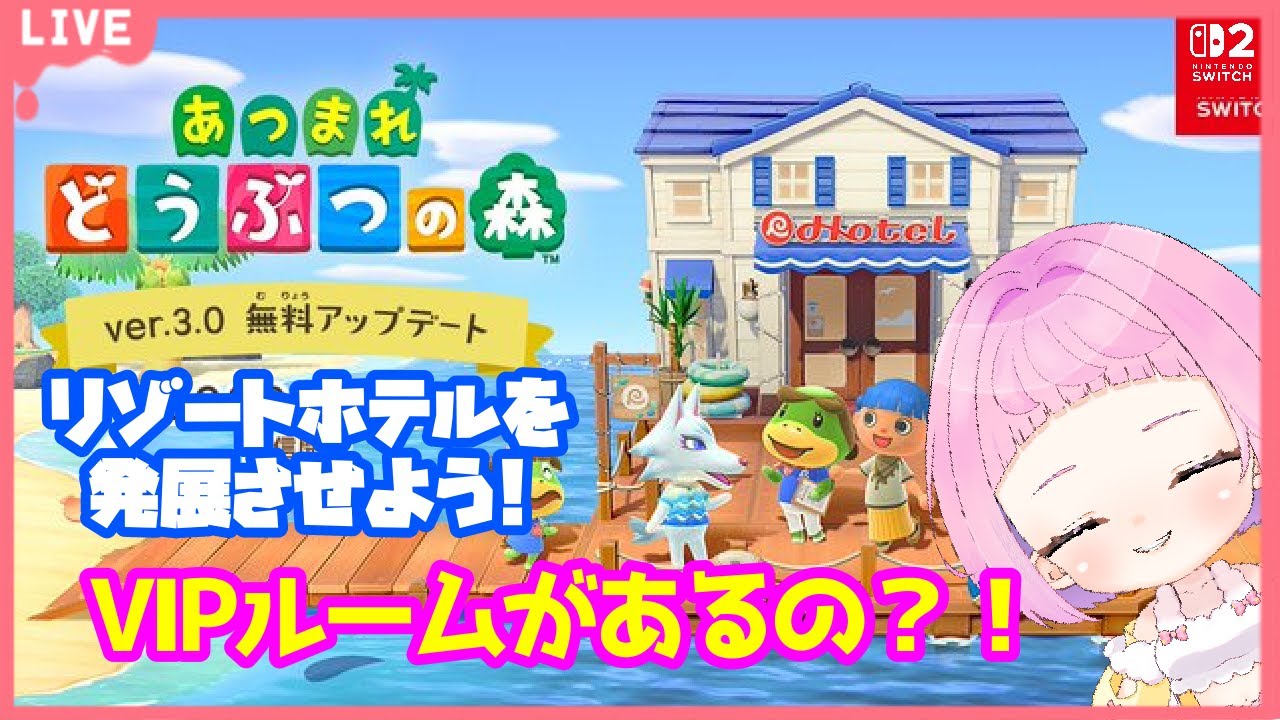 【 #あつまれどうぶつの森  】知られざるVIPルームがあるのか？！離島で素材集めもしたい！【#新人VTuber 】雑談 #あつ森  #作業配信
