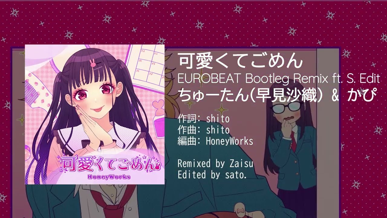 【EUROBEAT】可愛くてごめん (EUROBEAT Bootleg Remix ft. S. Edit) / ちゅーたん (早見沙織) & かぴ【HoneyWorks】