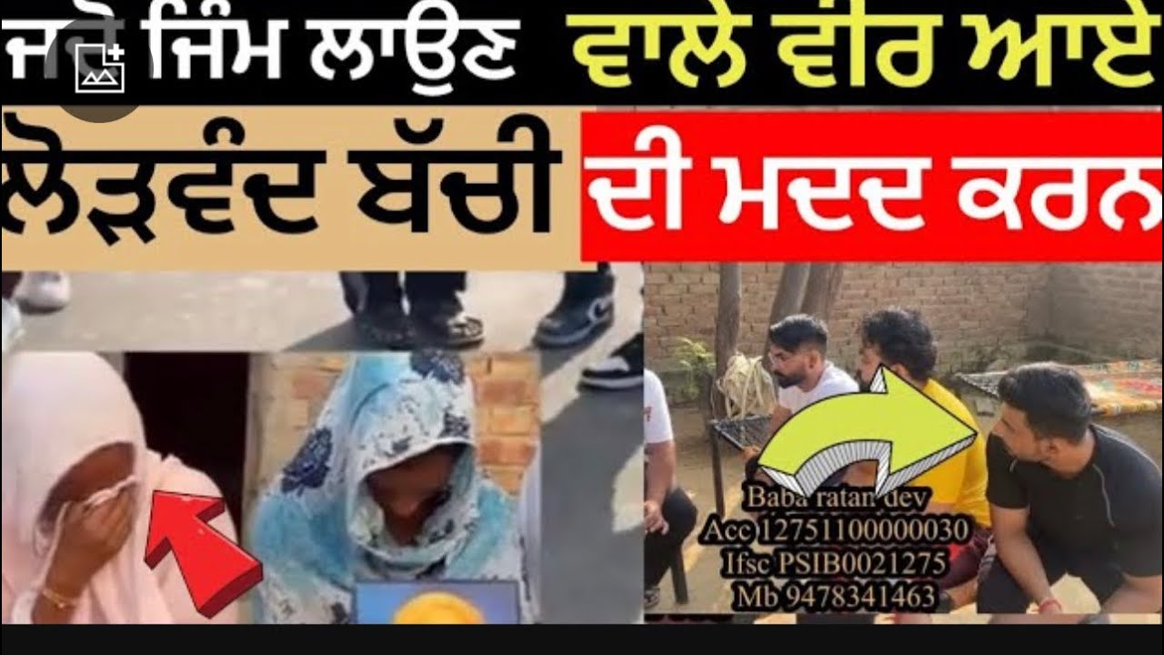 jdo gym laun waley vir aye garib di beti di #help karn#vlog #wmk #waheguru #punjabi #wmk