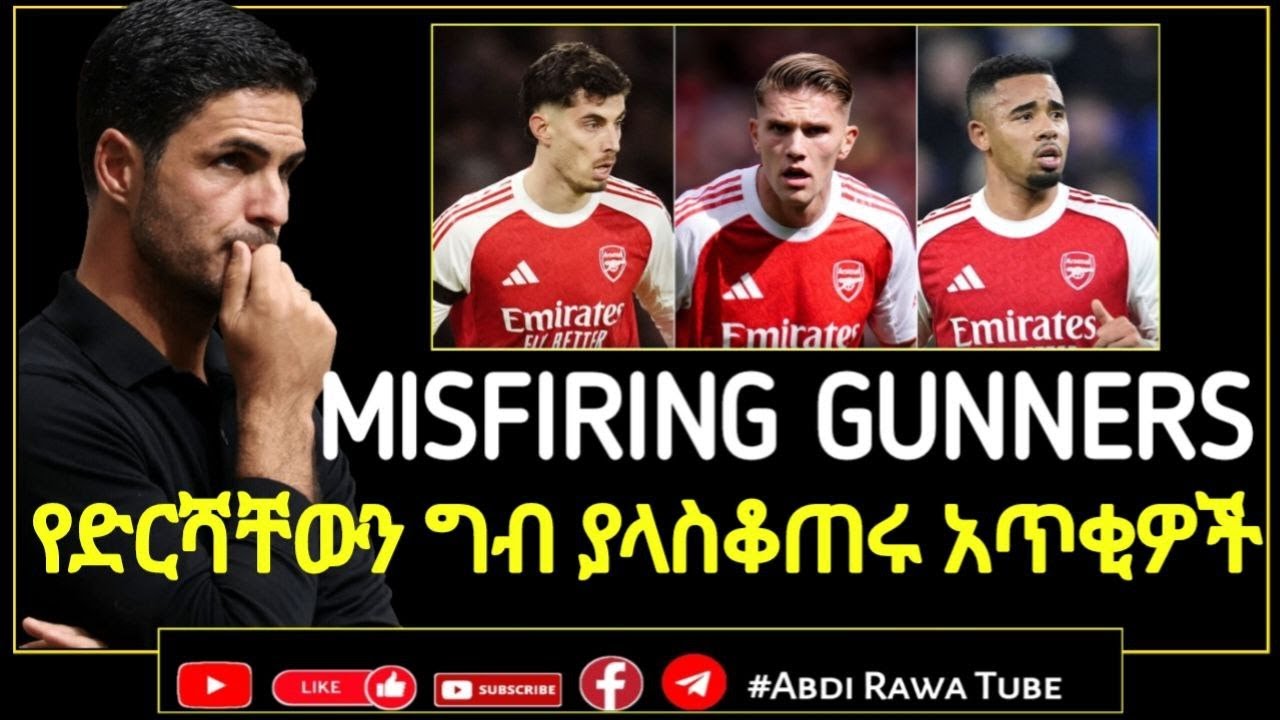 MISFIRING GUNNERS | የድርሻቸውን ግብ ያላስቆጠሩ አጥቂዎች | ARSENAL