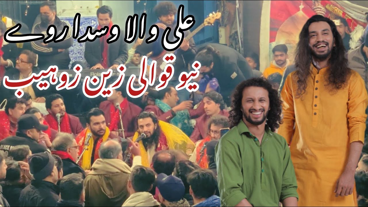 Ali wala wasda raway | new qawali zain zohaib | muhalla shia mochi gate | 12 rajab 2024 |