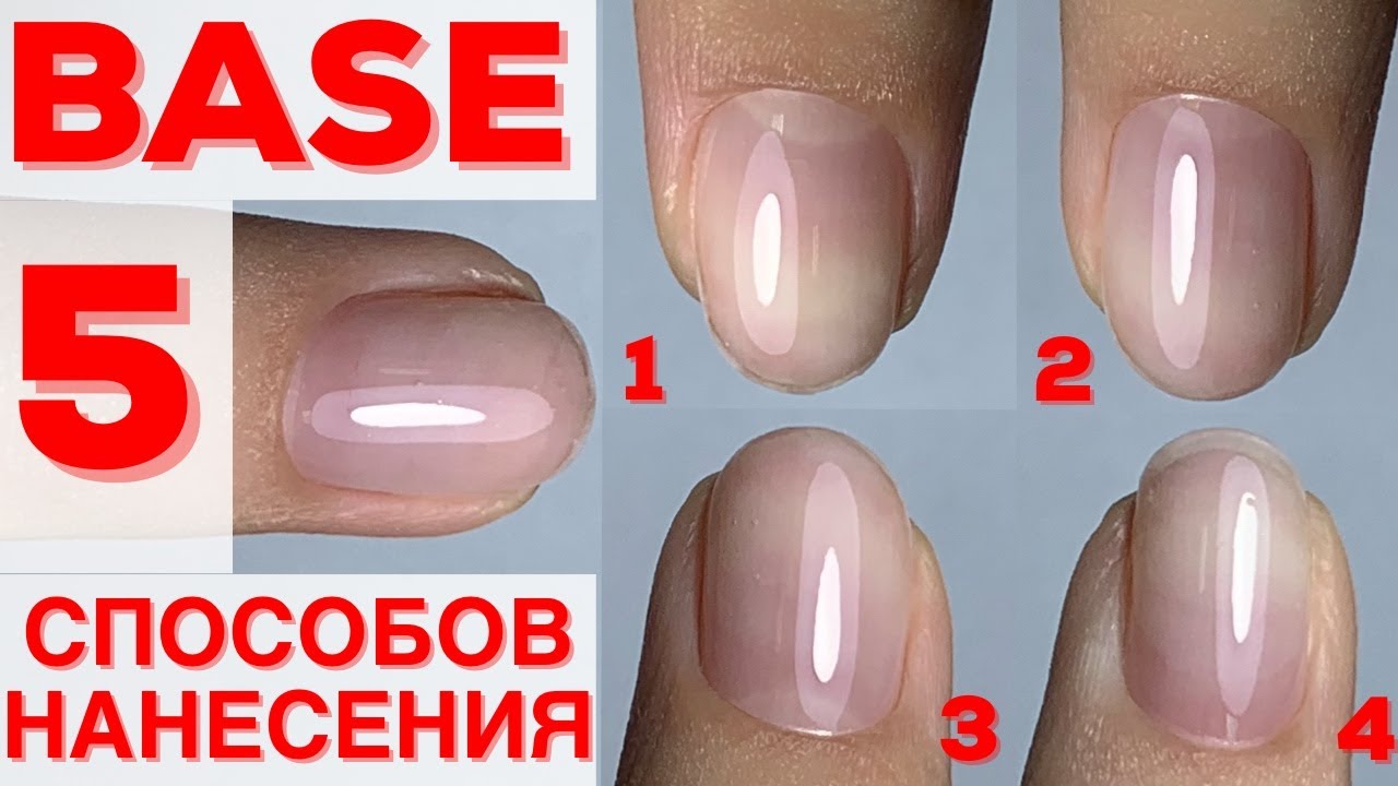 5 способов нанесения базы для гель лака
