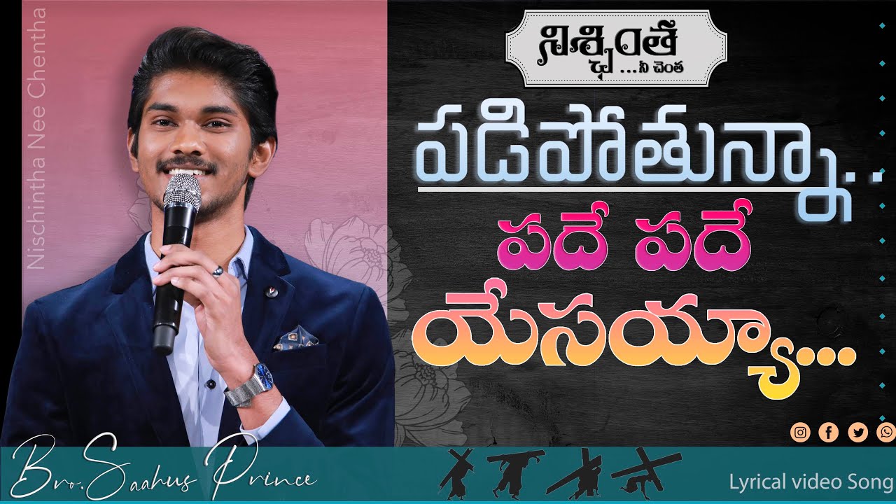 Padi Pothunna Padhe Padhe  |Calvary Temple Songs || Bro.Saahus Prince | Latest Telugu Christian Song