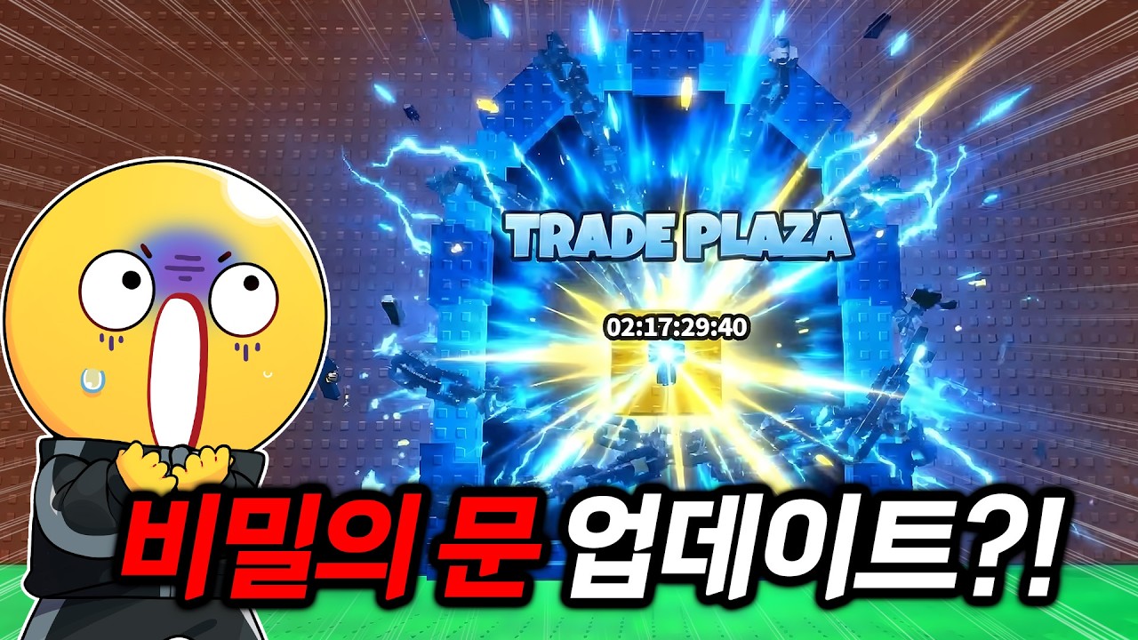 쓰나미 브레인롯 업데이트로 비밀의 문이 생겼습니다.. 이게 뭘까..?