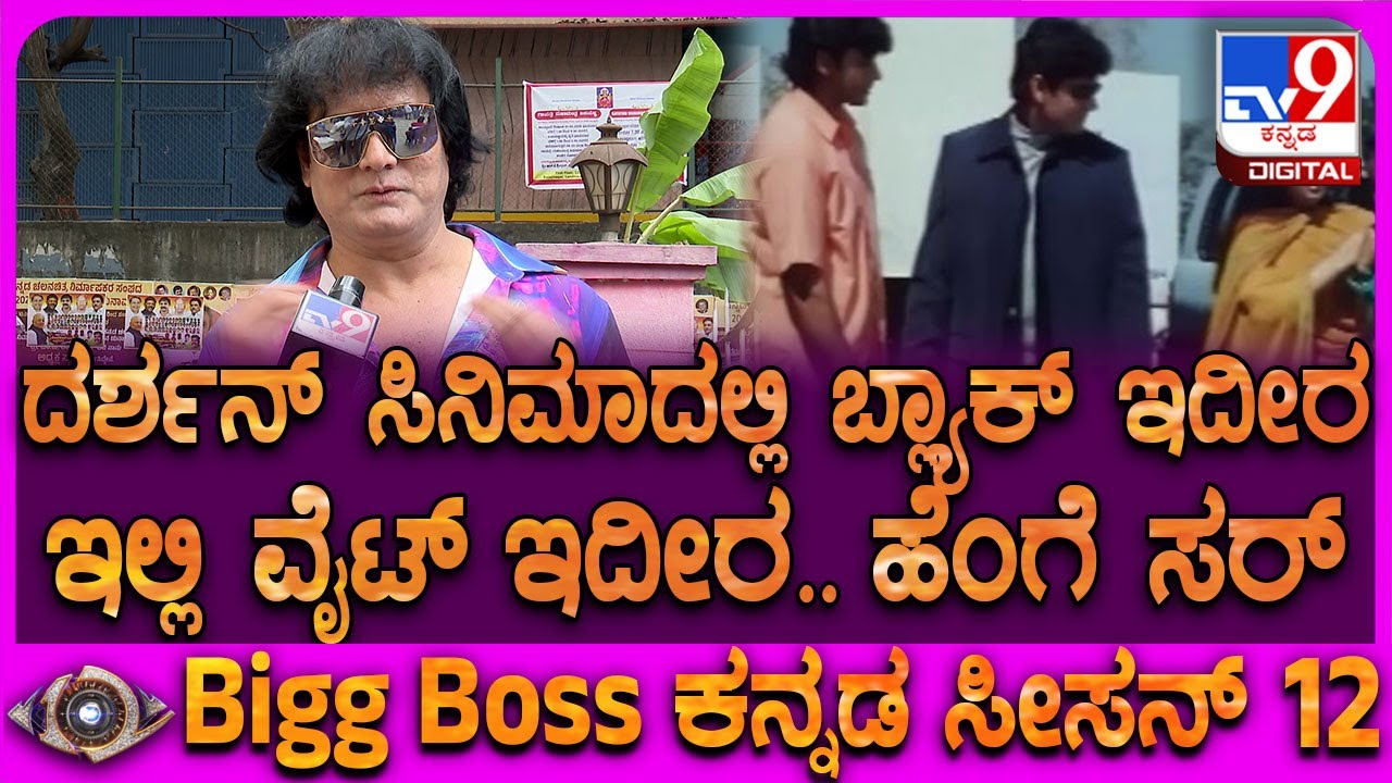 Dog Satish on Darshan: ದರ್ಶನ್ ಸಿನಿಮಾದಲ್ಲಿ ನನ್ನ ಬೆಳೆಯೋಕೆ ಬಿಡಲಿಲ್ಲ..ಸತೀಶ್ ಶಾಕಿಂಗ್ ಆರೋಪ | 