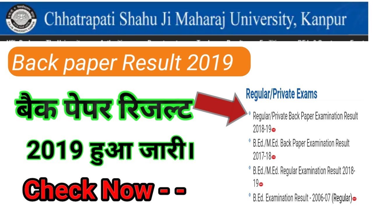 kanpur university back paper result 2019 आ गया है|csjmu back paper result 2019